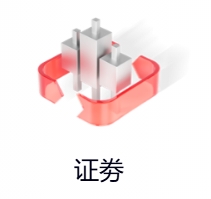 证券